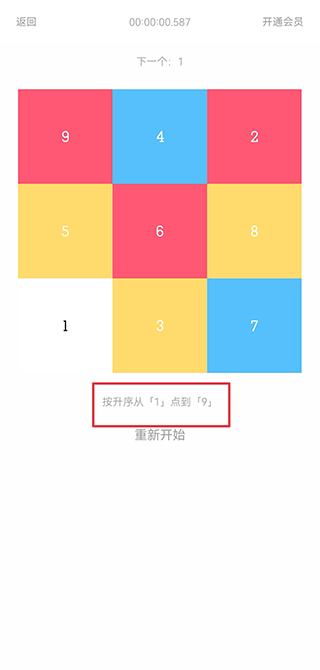 舒尔特方格