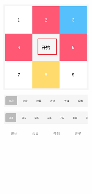 舒尔特方格
