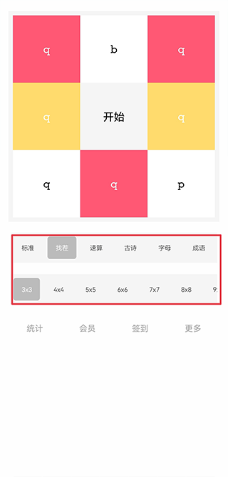 舒尔特方格