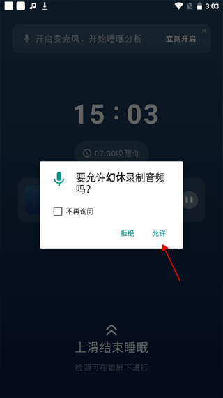 幻休助眠