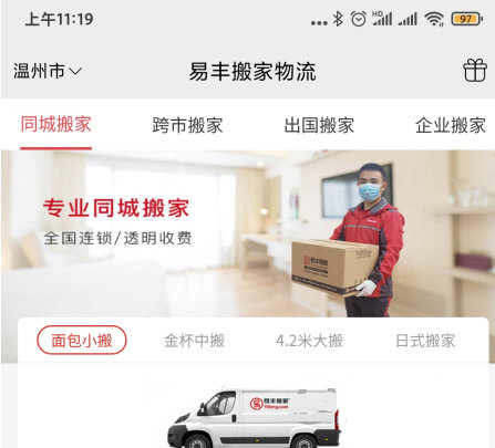 易丰搬家