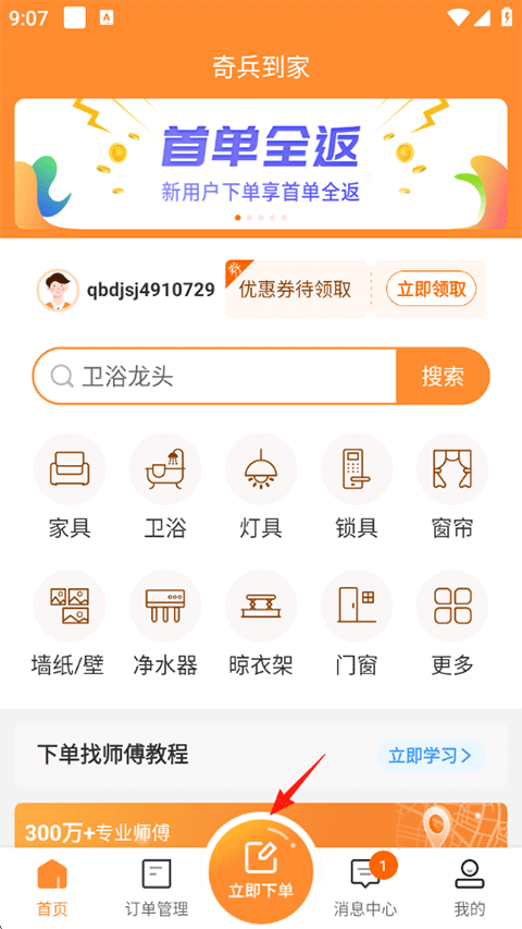 奇兵到家