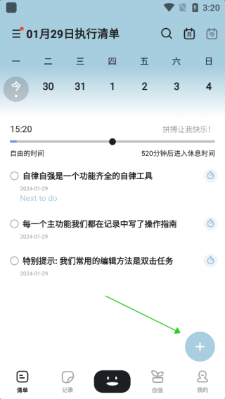 自律自强app
