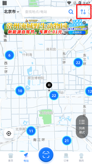 云快充app