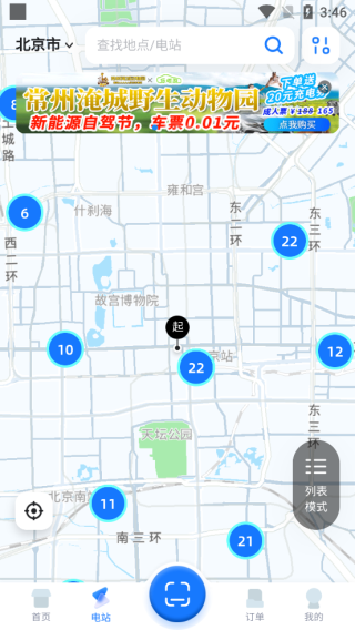 云快充app