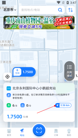 云快充app
