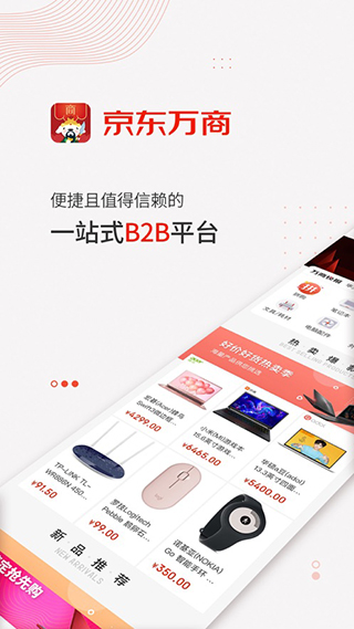 京东万商
