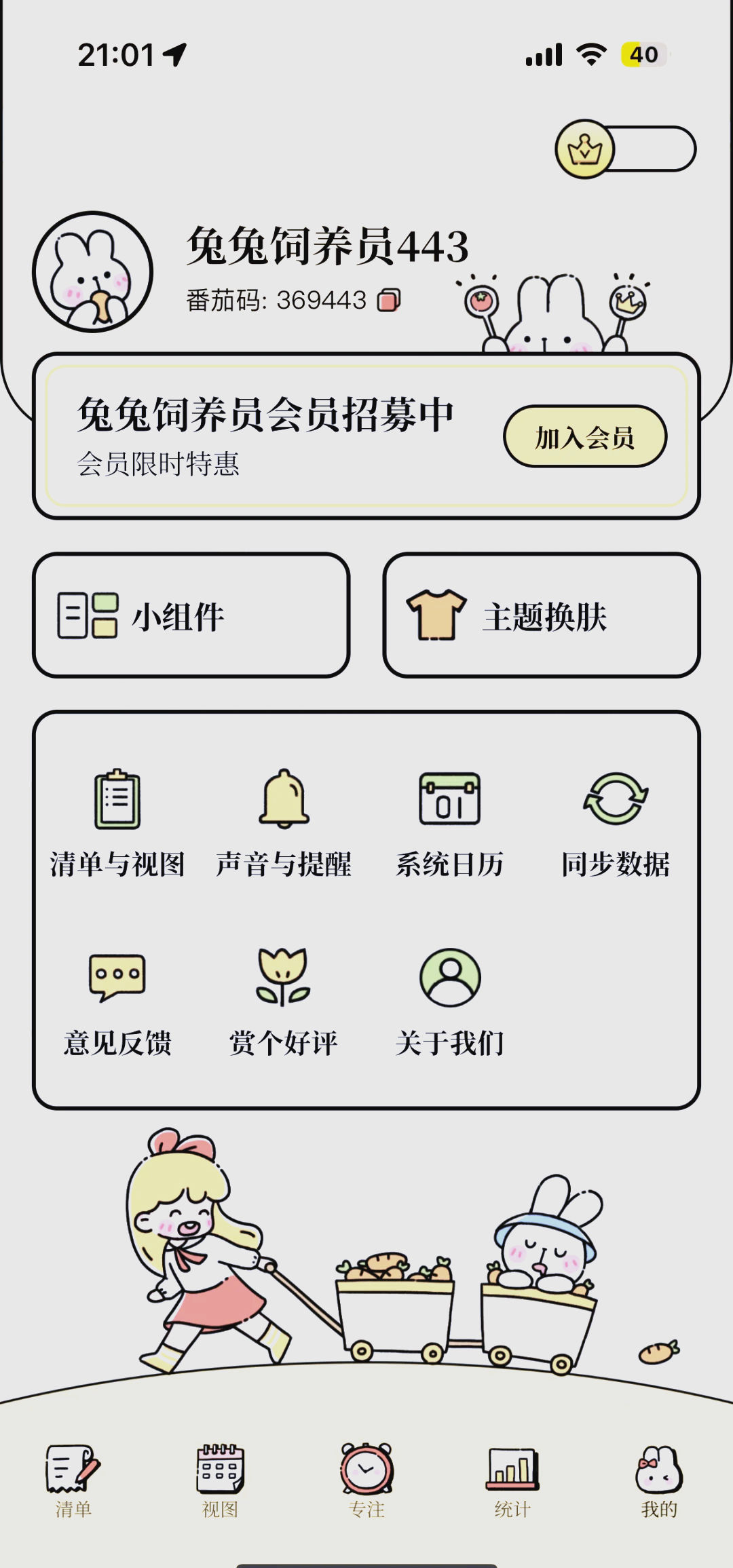 番茄计划