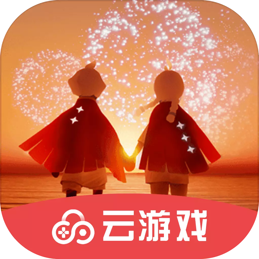 光遇云游戏官网版下载-光遇云游戏安卓版
