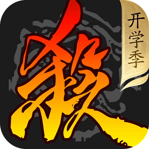 三国杀移动版小米版下载-三国杀移动版小米渠道服下载