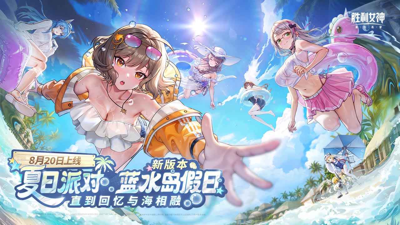 胜利女神新的希望