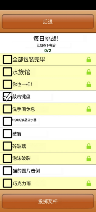 办公室捣蛋鬼