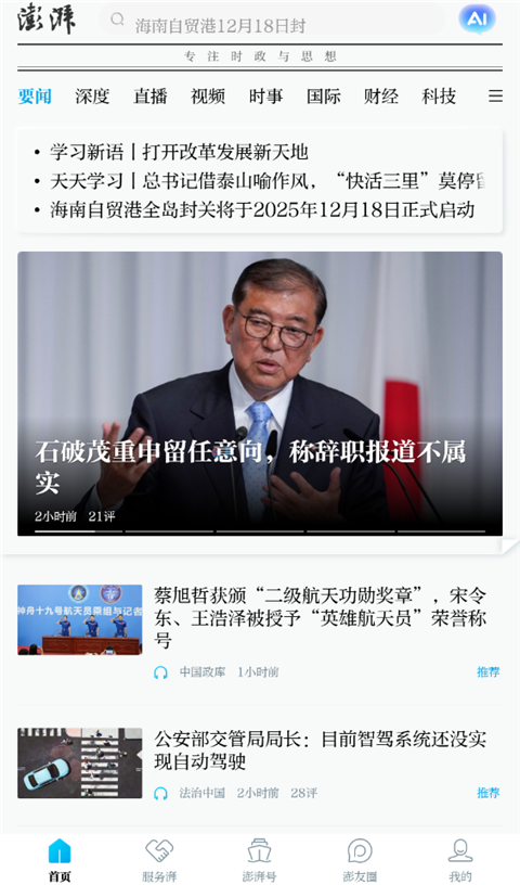 澎湃新闻