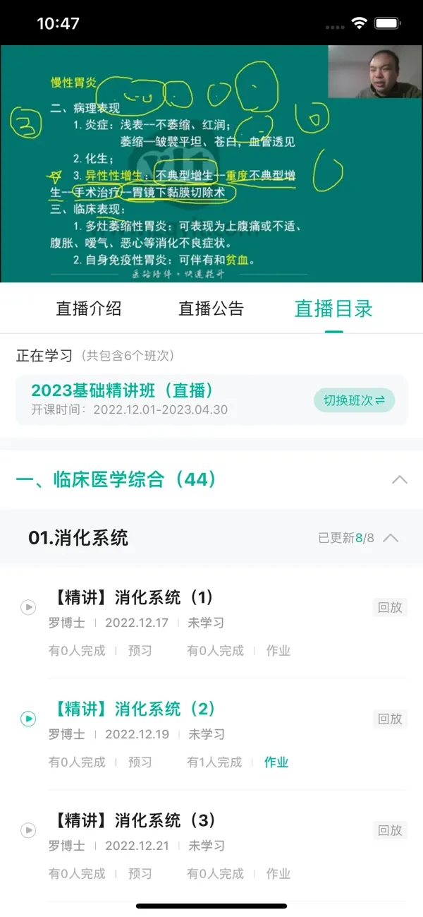 医学微课堂