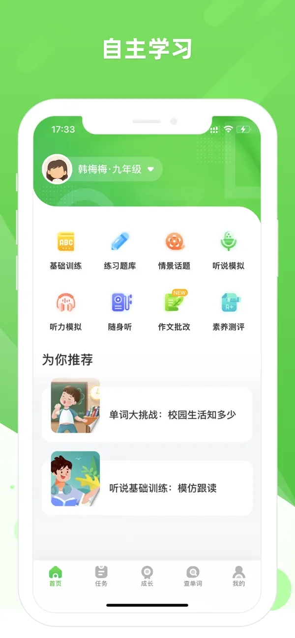 口语易