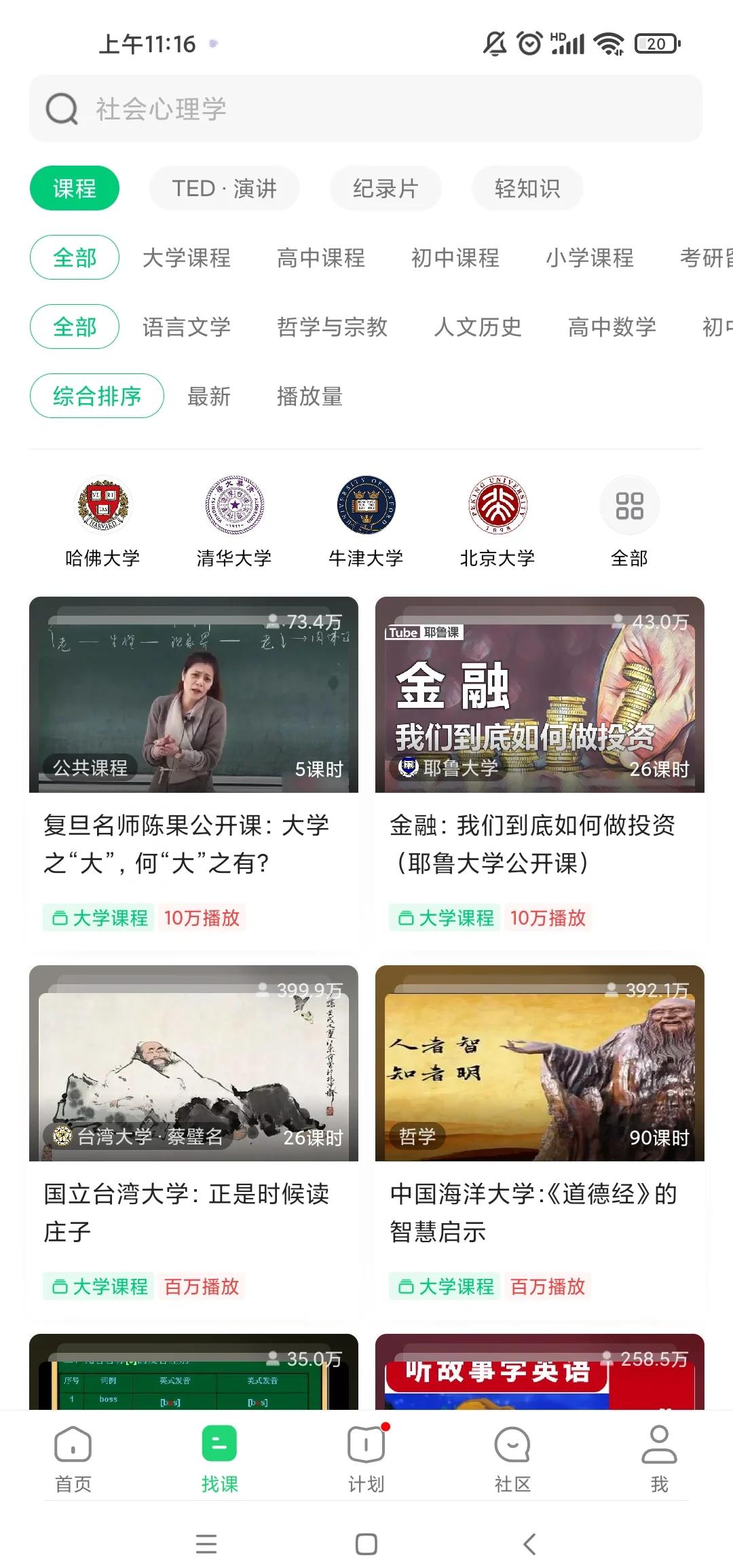 网易公开课