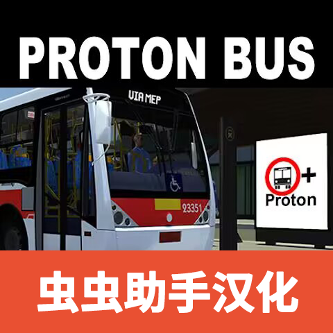 宇通客车模拟器汉化版下载-宇通客车模拟器免费版
