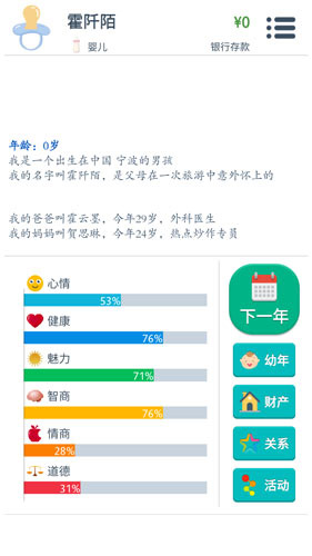 第二人生