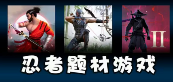 忍者游戏