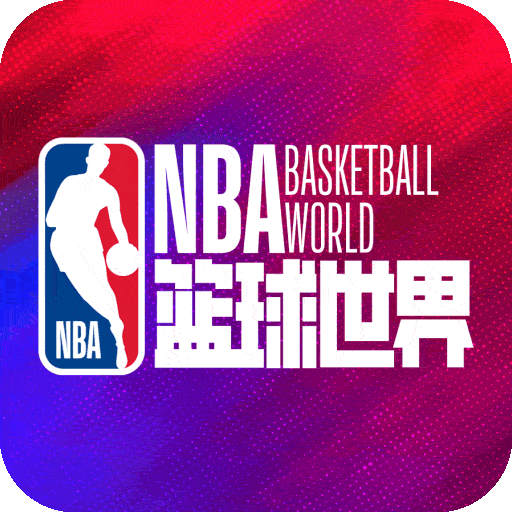 NBA篮球世界官方正版下载-NBA篮球世界手机版下载