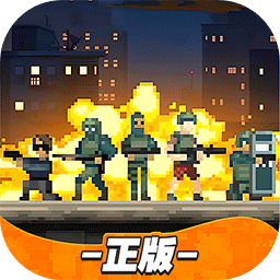 破门而入行动小队手机版下载-破门而入行动小队官方正版下载