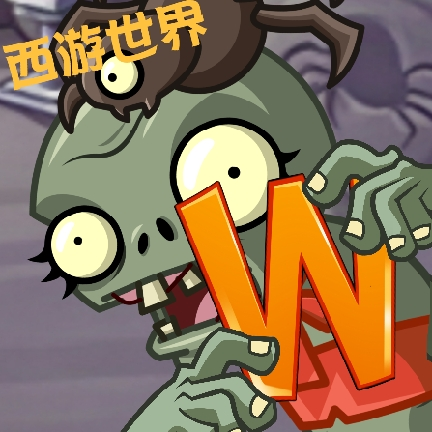 植物大战僵尸世界版下载-植物大战僵尸世界版最新版