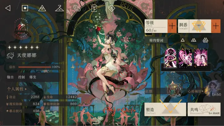 《重返未来1999》【天使娜娜】现阶段最佳缔约对象为[伽菈波那]