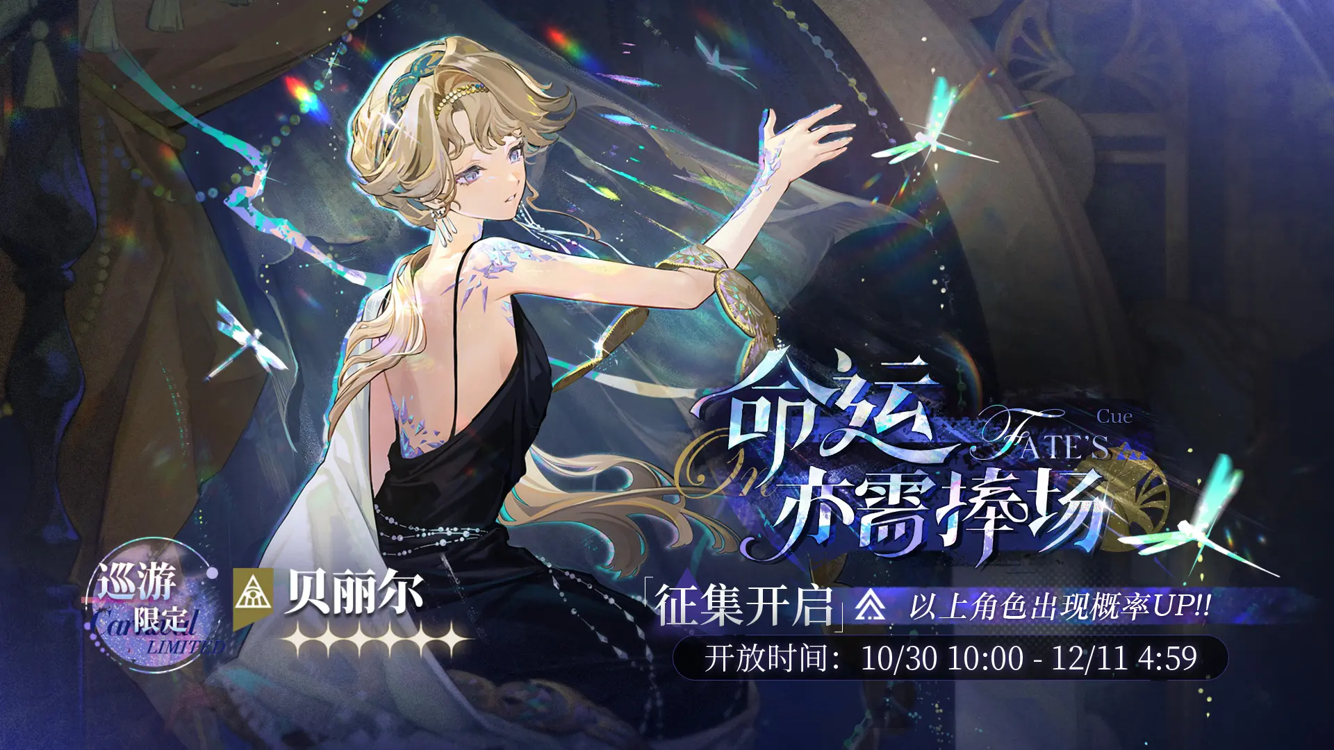 《重返未来1999》巡游限定贝丽尔角色测评及配队建议