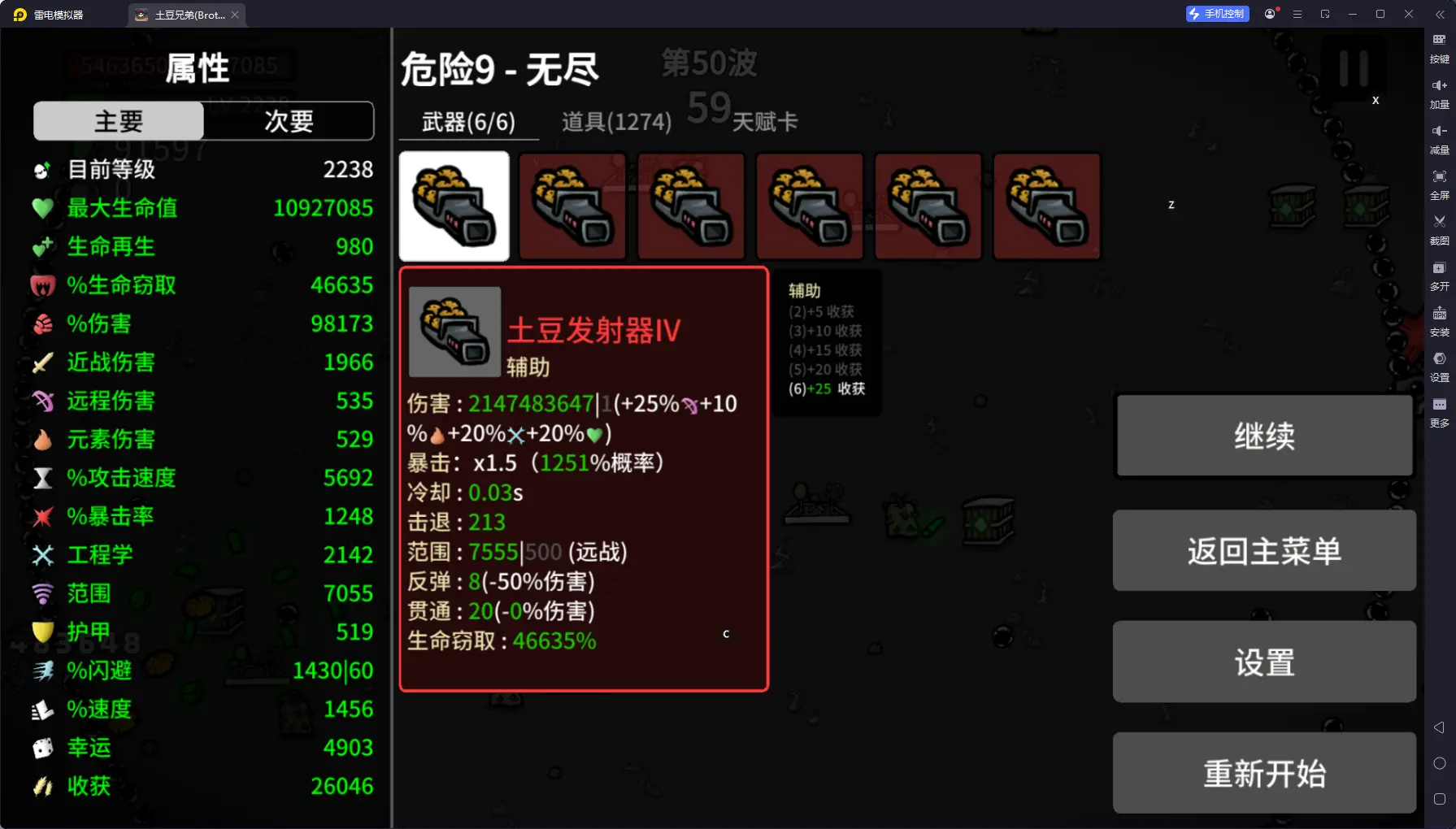 《土豆兄弟》游戏攻略