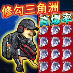 修狗三角洲行动最新版下载-修狗三角洲行动官方版下载