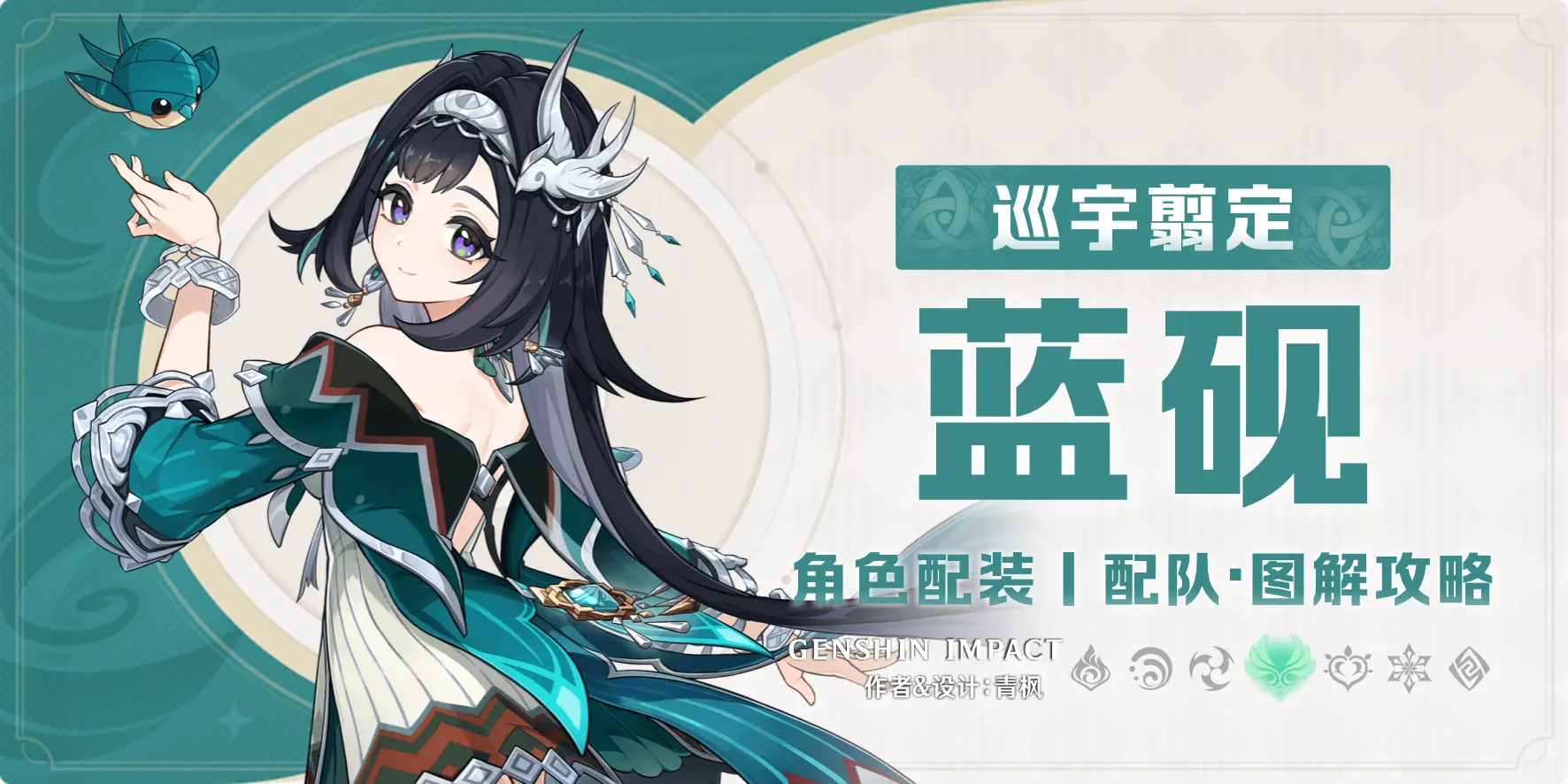 《原神》【月之二】「蓝砚」一图流攻略