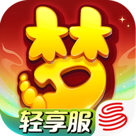 梦幻西游正版下载-梦幻西游手机版下载