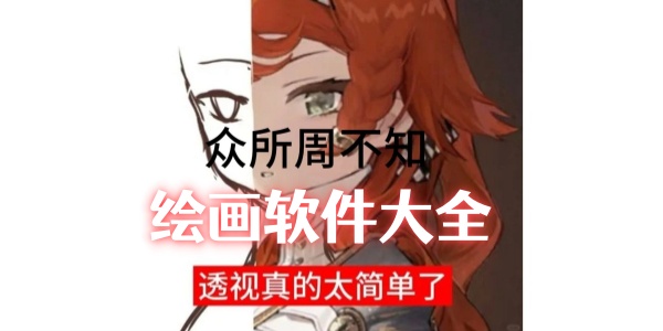 免费好用的画画app-绘画软件app推荐- 绘画软件大全