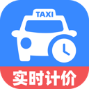出租车计价实时app最新版-出租车计价实时免费版下载