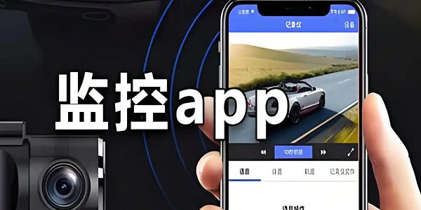 监控app-监控app大全下载安装-手机监控app