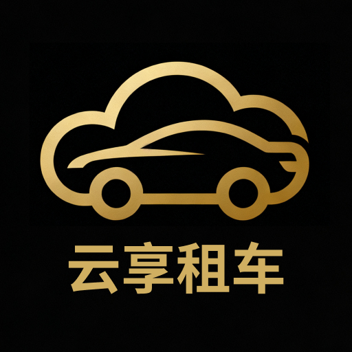 云享租车app官网下载-云享租车最新版下载