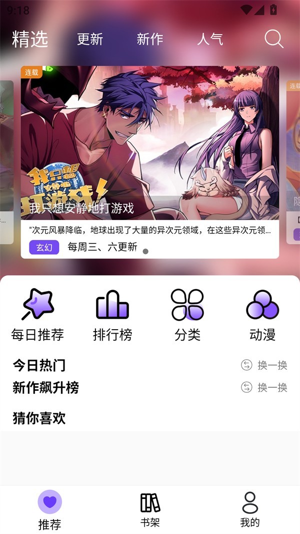 漫趣漫画官方正版怎么登录-1