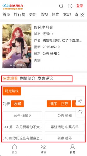 colamanga高清漫画