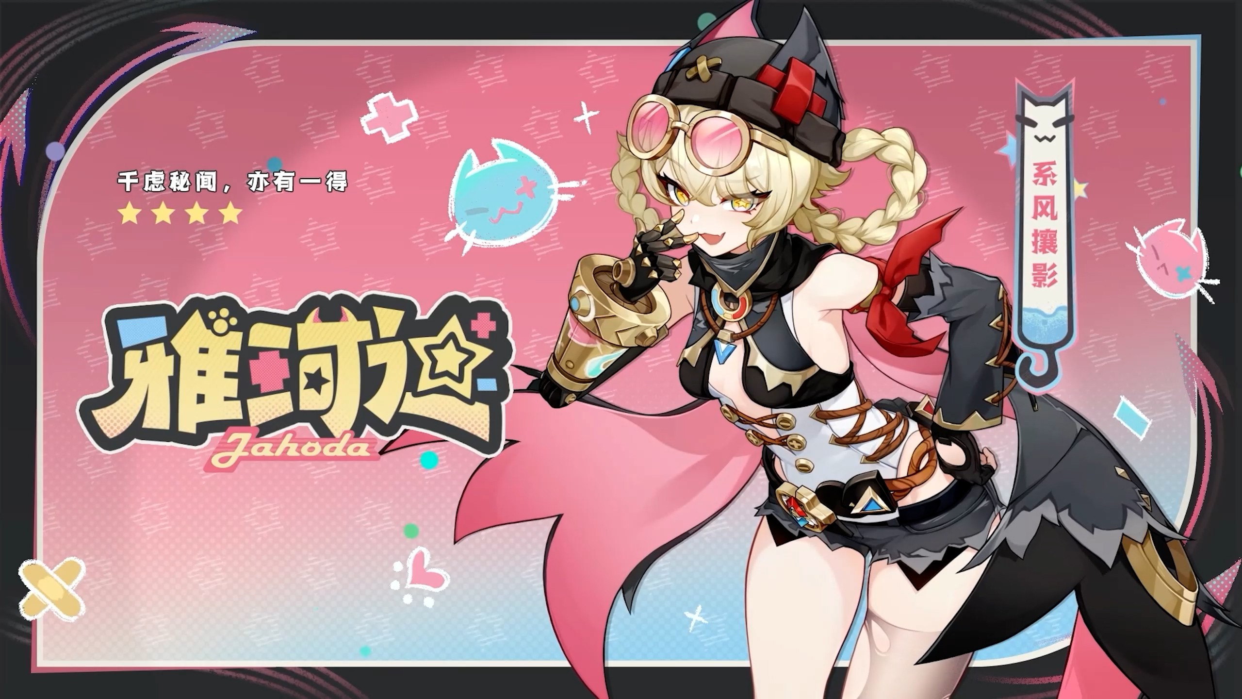 全新角色「雅珂达」