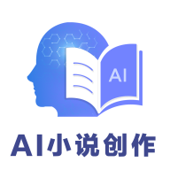 AI小说创作软件免费版-AI小说创作最新版下载