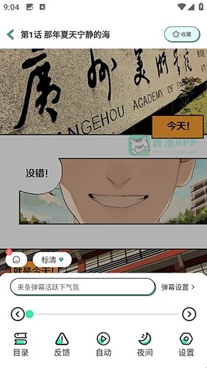 青漫怎么看漫画-5