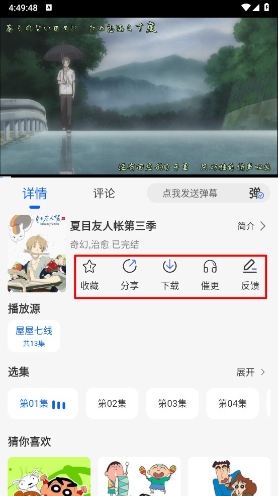 动漫屋app官方版