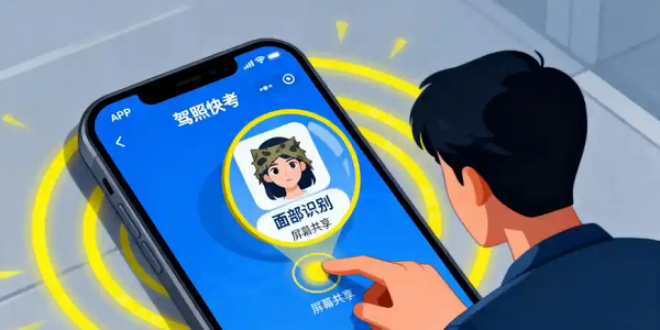 驾考学习app