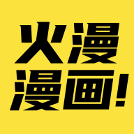 火漫漫画官网下载-火漫漫画安卓下载