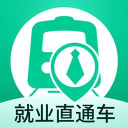 就业直通车app官方下载-就业直通车最新版下载
