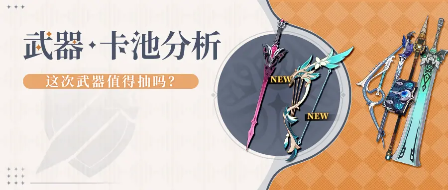 《原神》【月之三】下半武器池抽吗