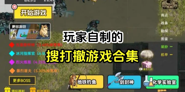 搜打撤手游-单机搜打撤手游-玩家自制的搜打撤游戏