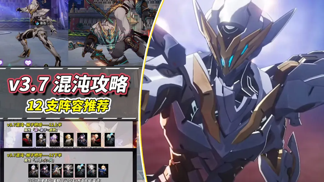 《崩坏星穹铁道》【V3.7攻略】萨姆呼雷打法