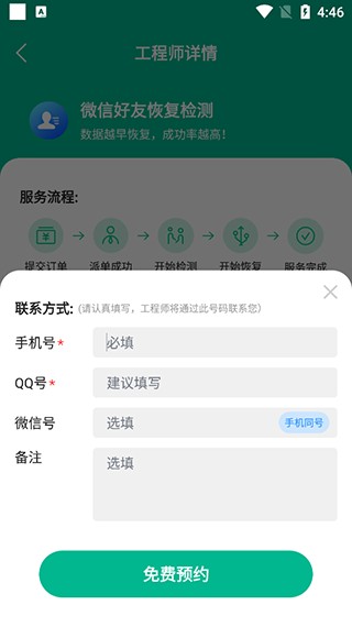 使用教程截图4