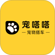 宠嗒嗒宠物搭车app最新版-宠嗒嗒宠物搭车免费版下载